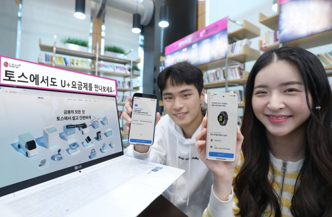 LG유플러스가 모바일 금융 플랫폼 토스에서 온라인 전용 5G 다이렉트 요금제 4종을 판매한다고 지난 5일 밝혔다. /사진=LG유플러스