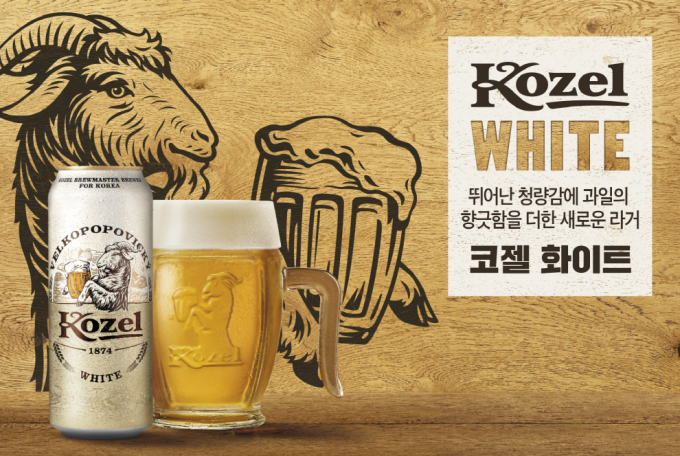 체코맥주 코젤, 신제품 '코젤 화이트' 韓 테스트베드로 선정