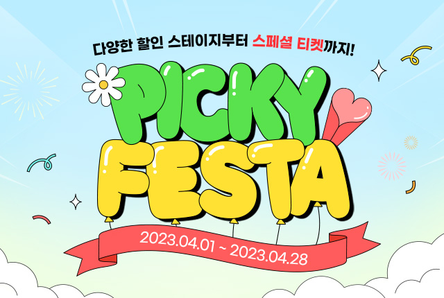피키다이어트, 4월 'PICKY FESTA' 기획전 진행
