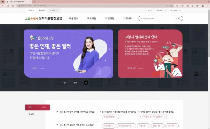 일자리통합정보망 메인화면. / 사진제공=고양특례시