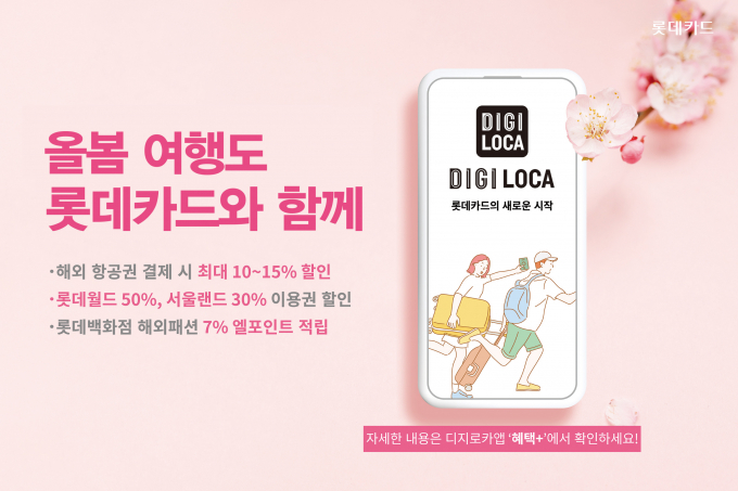 사진=롯데카드