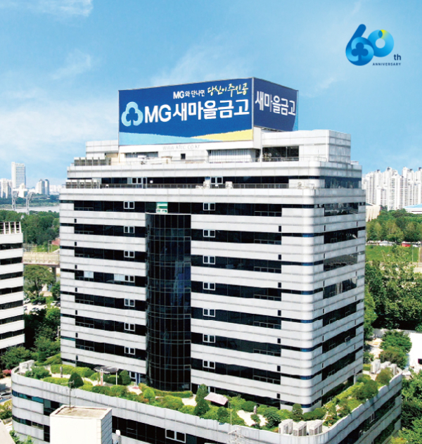 저축은행과 새마을금고가 유동성 위기, 악성 루머 등으로 연일 곤욕을 치르고 있다./사진=새마을금고