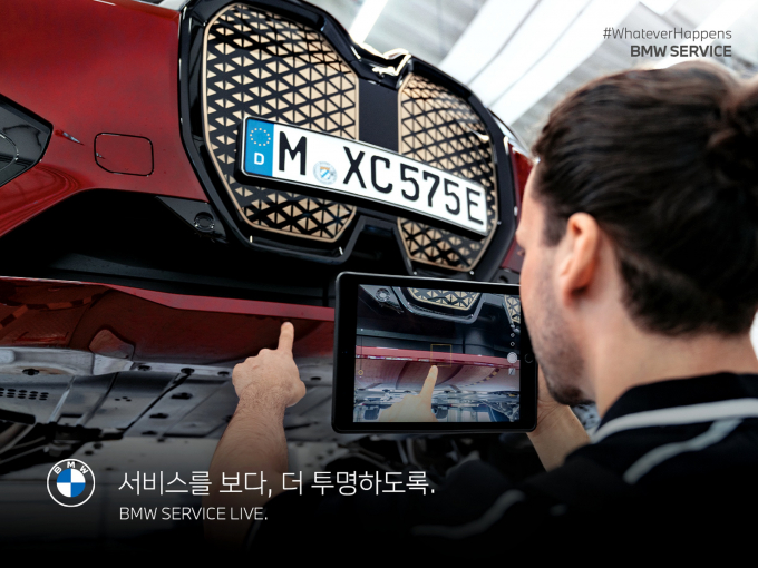 BMW코리아가 실시간 차량 정비 현황을 제공하는  '서비스 라이브'를 운영한다. /사진=BMW코리아