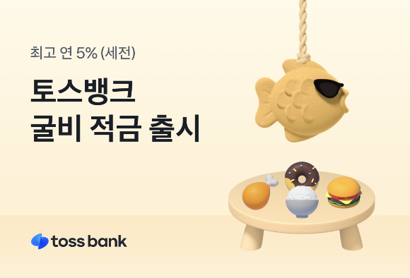 사진=토스뱅크