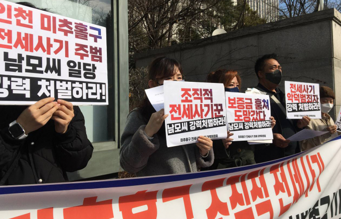 지난 3월14일 미추홀구 전세사기피해 대책위원회 구성원들이 서울 서초구 서울중앙지방법원 앞에서 인천 미추홀구 조직적 전세사기 주범 및 공범 구속 및 엄중처벌 촉구 기자회견을 하고 있다./사진=뉴스1