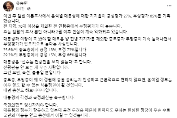 유승민 전 국민의힘 의원이 중도층과 무당층에서 윤석열 대통령에 대한 긍정평가가 낮게 나타나는 것에 대해 "근본적으로 변하지 않으면 현 정부는 아무 일도 할 수 없는 식물정권이 될 것"이라고 질타했다. /사진=유 전 의원 페이스북