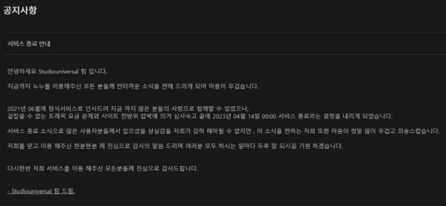 누누티비는 13일 오후 공지사항을 통해 서비스를 종료한다고 밝혔다. /사진=누누티비 웹사이트 캡처