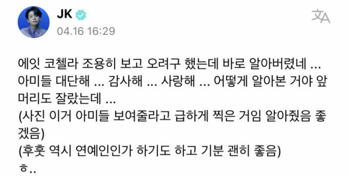 사진은 정국이 팬들에게 남긴 게시물. /사진=위버스 캡처