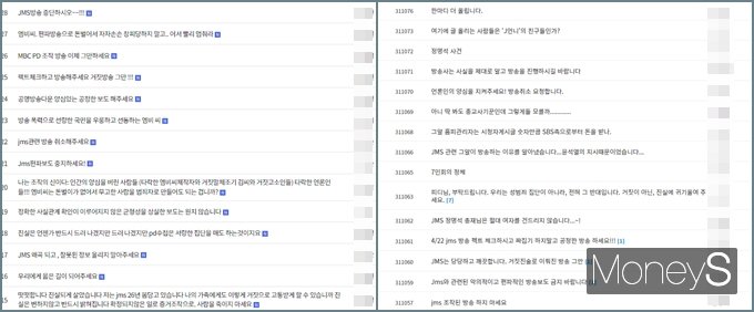 MBC 시사·교양 프로그램 'PD수첩'과 SBS 시사·교양 프로그램 '그것이 알고 싶다'(이하 '그알')가 정명석 기독교복음선교회(JMS) 총재에 대한 방송을 예고하자 두 프로그램의 시청자 게시판에 JMS 신도들의 항의가 쏟아지고 있다. 사진은 'PD수첩' '그알' 시청자 게시판에 올라온 JMS 신도들의 항의글. /사진='PD수첩' '그알' 시청자 게시판 캡처