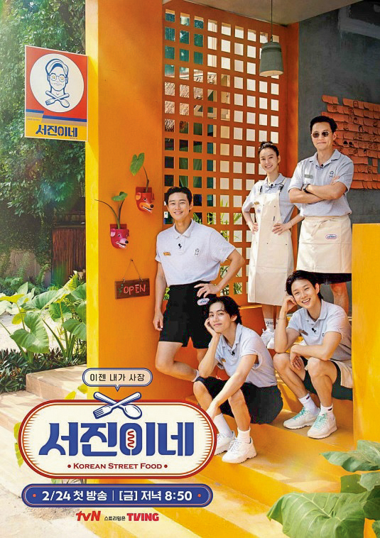 삼양식품 계열사 삼양애니가 최근 tvN 예능 프로그램 '서진이네'에 메인 협찬사로 참여했다. /사진=삼양식품