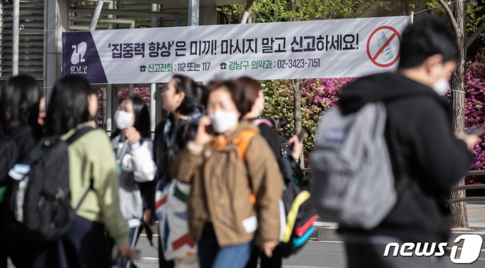 서울 강남구 한티역 인근 도로에 마약 음료 주의 문구와 마약 신고 번호가 담긴 현수막이 게시돼 있다. 2023.4.12/뉴스1 ⓒ News1 이재명 기자