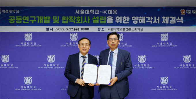 대웅제약은 반려동물 치료제 개발에, 대웅은 오픈 이노베이션 전략을 통한 반려동물 헬스케어 사업에 힘을 쏟고 있다. 사진은 윤재춘 대웅 대표이사(오른쪽)와 오세정 서울대학교 총장이 2022년 6월22일 동물의약품 공동연구개발을 내용을 하는 업무협약을 체결한 모습. /사진=대웅