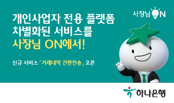 /사진=하나은행