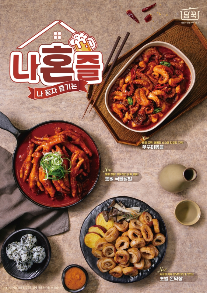  담꾹이 통뼈 국물닭발, 초벌돈막창, 쭈꾸미볶음 총 3종을 출시했다. /사진=담꾹