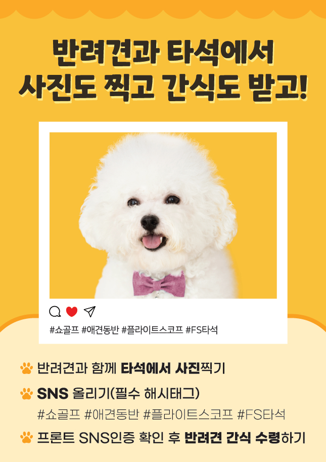 쇼골프가 펫펨족을 위한 이벤트를 진행한다. /사진= 쇼골프
