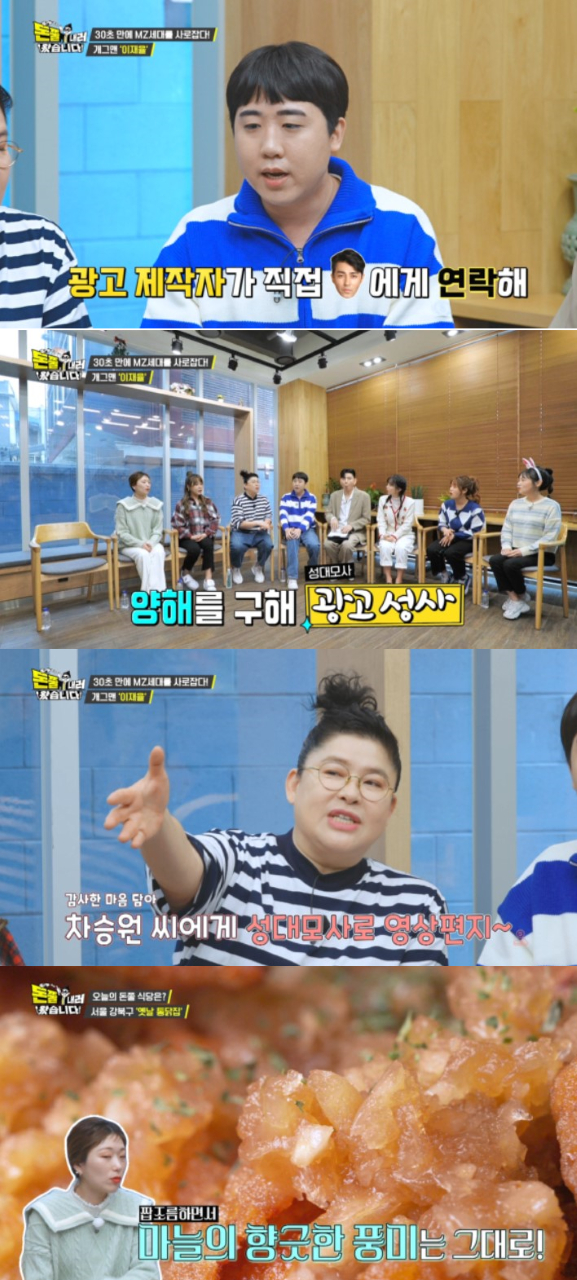 코미디언 이재율이 차승원에게 감사함을 표했다. /사진=iHQ 제공