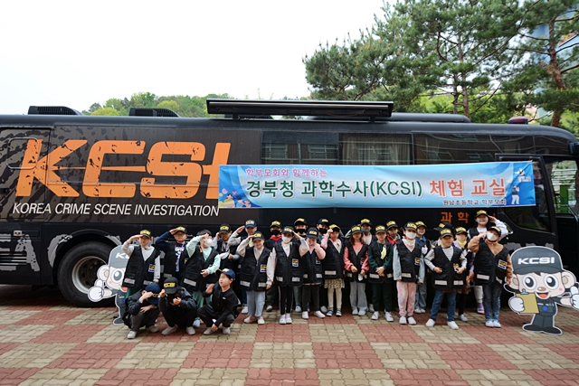  경북경찰청 과학수사과는 18일 원남초 학생들을 대상으로 '찾아가는 과학수사 체험 교실'을 하고 있다./사진제공=경상북도경찰청