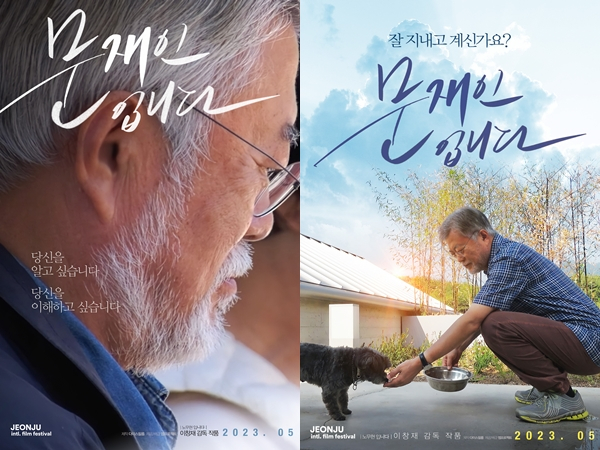 다큐멘터리 영화 '문재인입니다' 제작사 측이 일부 공개된 영화 관련 영상에 대해 "잘못된 정보가 있다"며 정정을 요구했다. 사진은 '문재인입니다' 포스터. /사진=엠프로젝트 제공