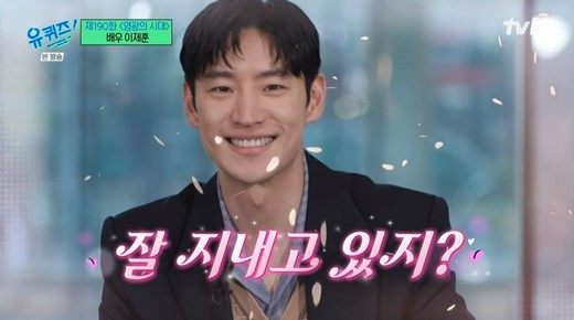 배우 이제훈이 첫사랑을 언급했다. /사진=tvN '유퀴즈' 방송캡처