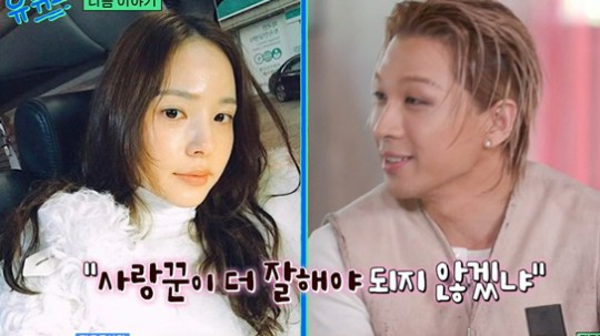 가수 태양이 배우 민효린의 근황부터 러브스토리를 최초로 공개한다. /사진='유퀴즈 온 더 블럭' 예고편 캡처