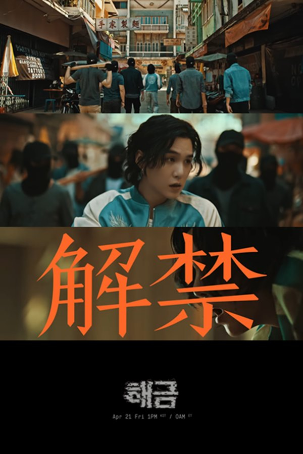 방탄소년단 슈가가 솔로 앨범 타이틀곡 '해금'의 MV 티저를 공개하였다. /사진=유튜브 캡처