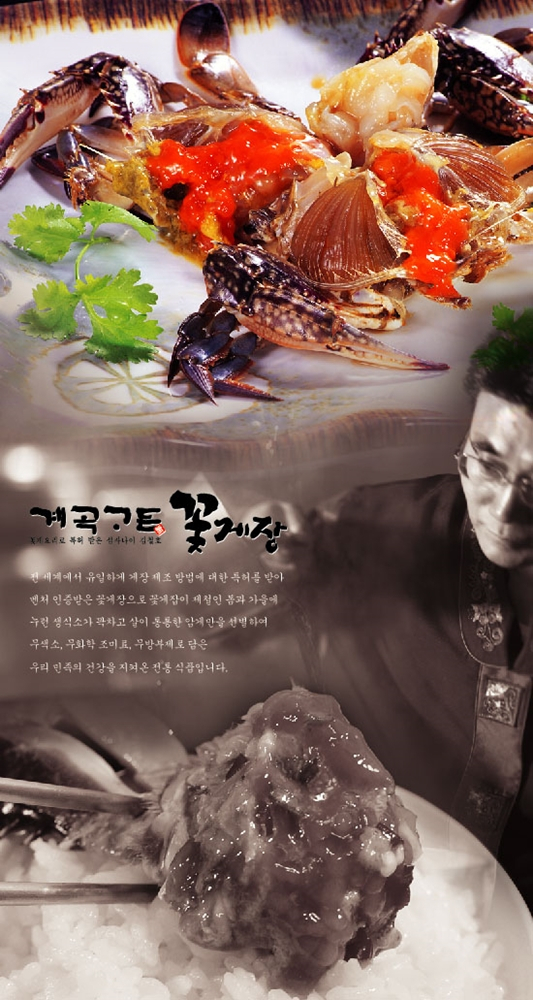 꽃게장의 명가 '계곡가든'이 가정의 달을 맞아 5월12일까지 전 품목에 대해 5% 할인 행사를 한다. /사진=계곡가든