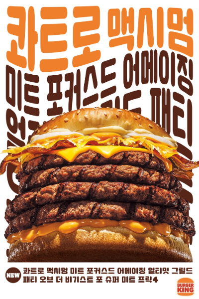 버거킹이 상대적으로 비싼 가격대의 신제품을 한정 판매한다. /사진제공=버거킹