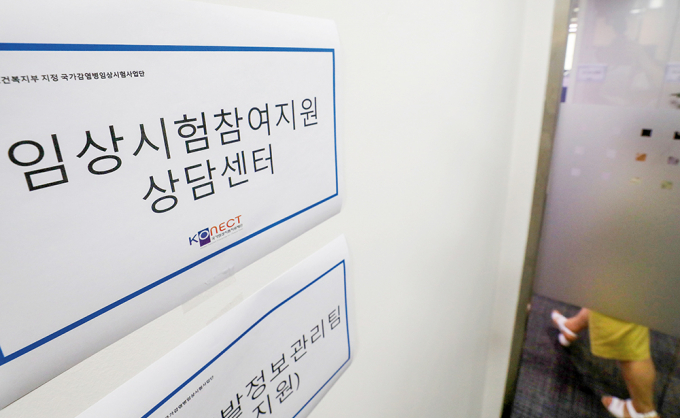 2021년 기준 제약·바이오 기업이 투자한 연구개발비는 2374억4300만달러(약 318조6500억원)로 전년 대비 14.0% 증가했다. 2021년 서울 마포구 국가임상시험재단에 마련된 국산 신종 코로나바이러스 감염증(코로나19) 백신 임상시험 참여 지원 상담센터 모습.  /사진=뉴스1