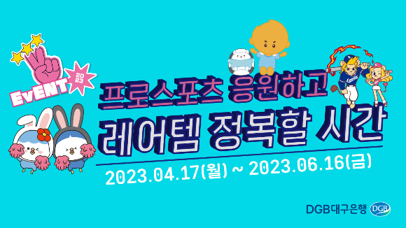 DGB대구은행 특판적금 출시./사진=DGB대구은행