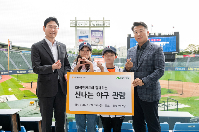 지난해 9월 서울 잠실 야구장에서 열린 ‘KB국민카드와 함께하는 신나는 야구 관람’행사에서 이창권 KB국민카드 사장(왼쪽 첫번째)과 권훈상 '함께하는 한숲' 이사장(오른쪽 첫번째)이 지역아동센터 소속 아동들과 함께 기념촬영 하고 있다./사진=KB국민카드