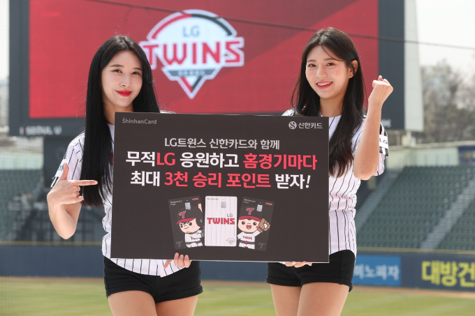 신한카드는 'LG트윈스'과 손잡고 다양한 이벤트를 전개 중이다./사진=신한카드