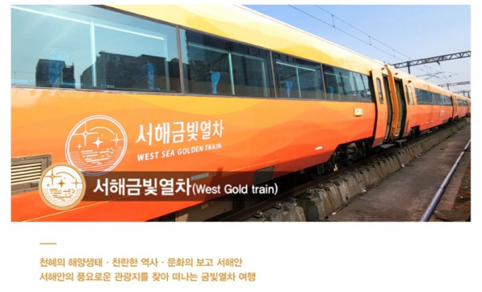 여행을 좋아하는 부모에게 안성맞춤인 여행상품은 무엇일까. 사진은 온돌방에 누워 이동할 수 있는 서해금빛열차의 전경. /사진=코레일 홈페이지