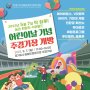 경기수원월드컵재단, 어린이날 기념 주경기장 개방 행사 열어