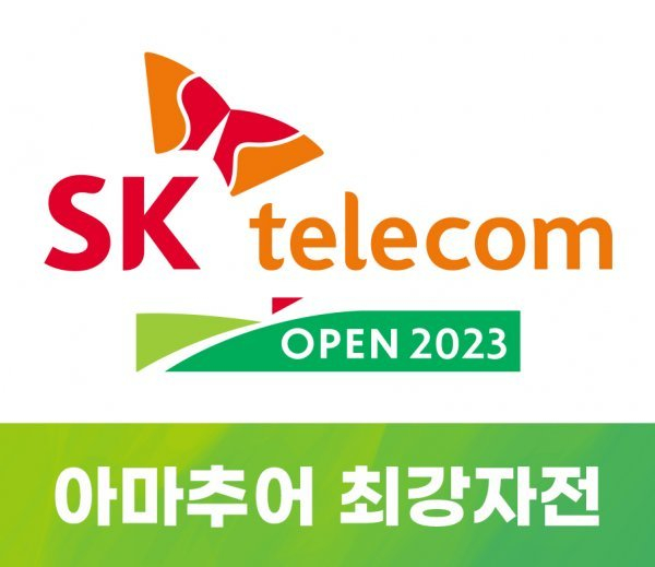 SK텔레콤 오픈 2023 아마추어 최강자전 로고. /사진= SK텔레콤