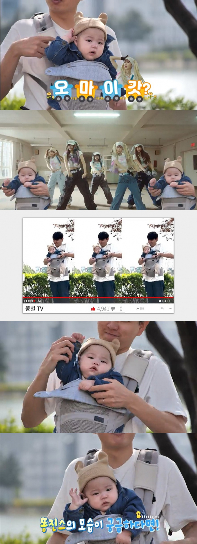 제이쓴 아들 똥별이가 뉴진스로 변신해 눈길을 끌고 있다. /사진=슈퍼맨이 돌아왔다 선공개 영상 캡처
