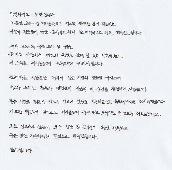 사진은 윤박이 올린 자필편지. /사진=윤박 인스타그램