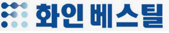 /사진=화인베스틸 홈페이지.