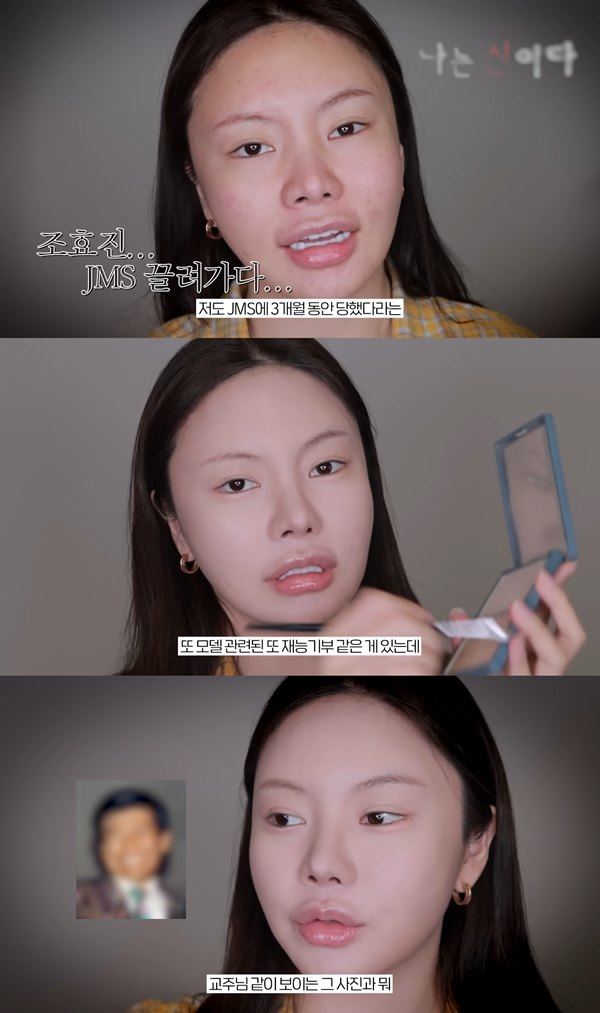 181만 유튜버 조효진이 JMS에 포교당했던 이야기를 전했다. /사진=효진조 유튜브 캡처