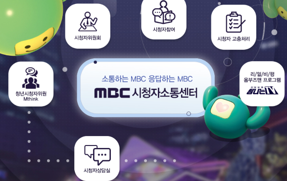 MBC가 단역배우 사망 사건 가해자와 계약을 해지하기로 했다. /사진=MBC 시청자소통센터 캡처