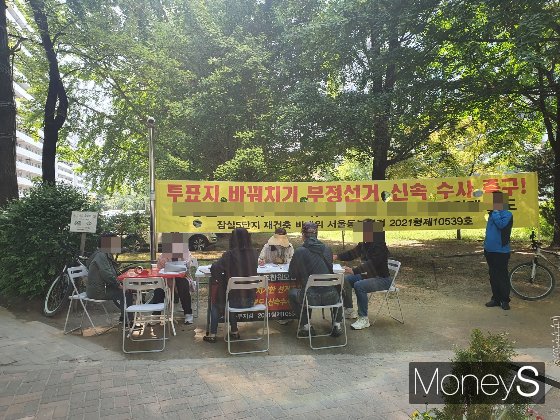 지난 1일 서울 송파구 잠실동 잠실주공5단지 재건축 비상대책위원회가 조합원을 상대로 조합 임원 해임에 관한 총회 소집발의 동의를 받고 있다./사진=정영희 기자