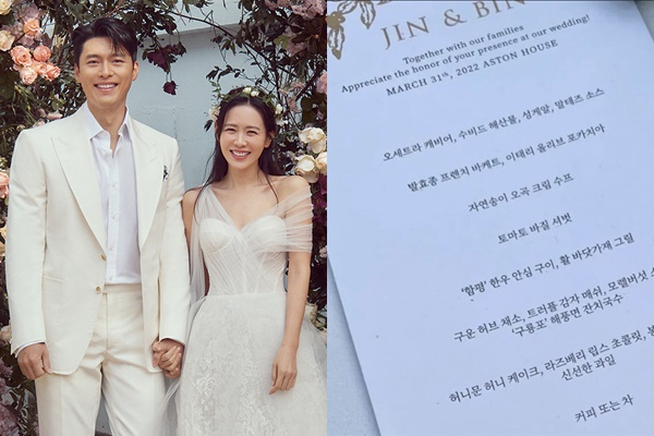 손예진과 현빈의 결혼식 웨딩코스 메뉴가 공개됐다. /사진=VAST엔터테인먼트, 온라인커뮤니티 
