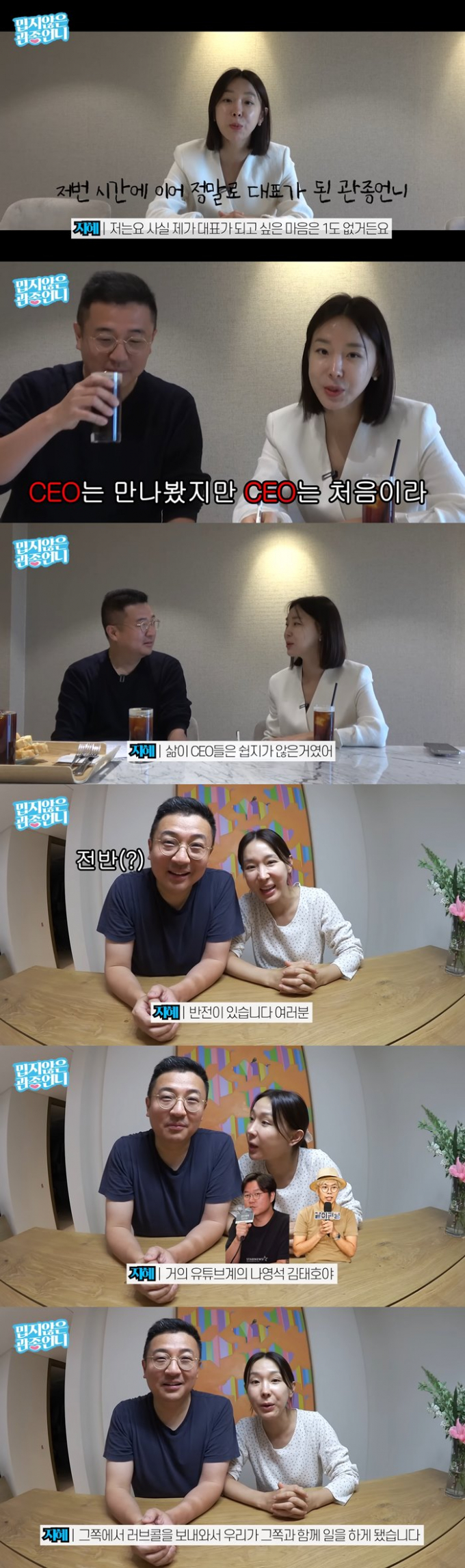 이지혜가 CEO(최고경영자)가 될 상황에 처했다./사진=유튜브 채널 '밉지 않은 관종언니' 캡처