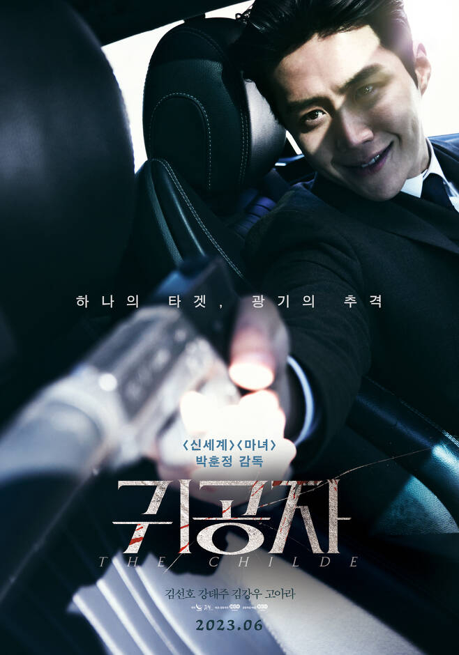 배우 김선호의 스크린 데뷔작 '귀공자'가 드디어 베일을 벗었다. /사진=(주)NEW 제공