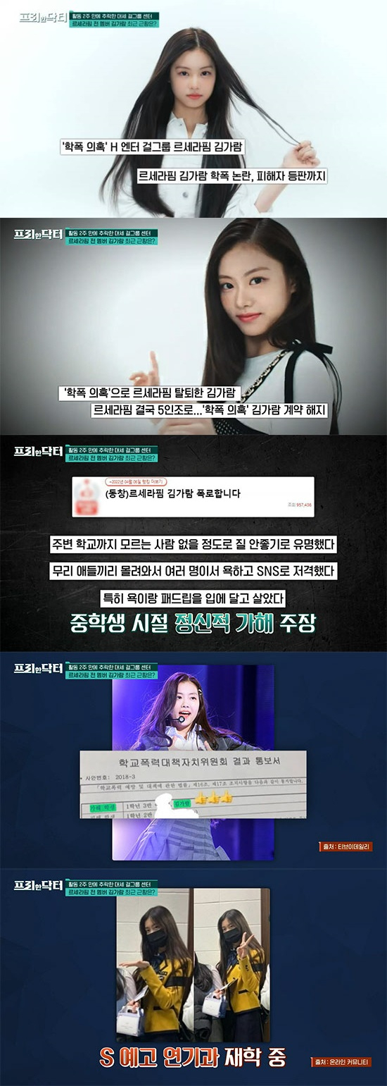 데뷔 2개월만에 탈퇴한 르세라핌 전 멤버 김가람의 근황이 공개됐다. /사진=tvN '프리한 닥터' 방송캡처