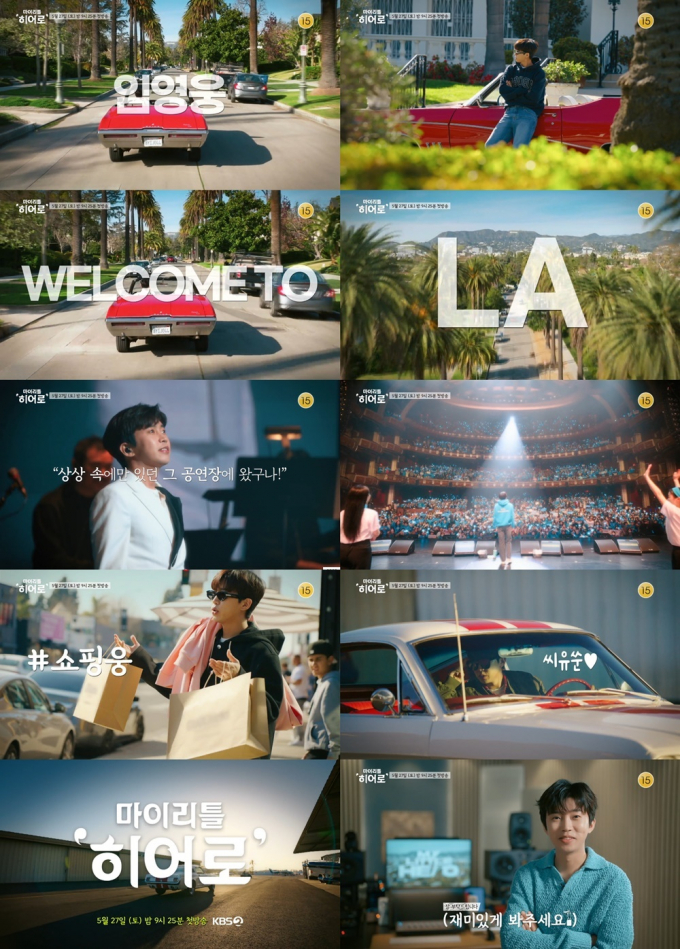 가수 임영웅의 첫 단독 리얼리티 예능 '마이 리틀 히어로' 티저가 공개됐다. /사진=물고기뮤직 제공