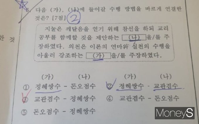 한 고등학교에서 출제한 한국사 내신 문제가 논란이다. 사진은 한 고등학교에서 출제한 것으로 보이는 한국사 시험 문제. /사진=온라인 커뮤니티
