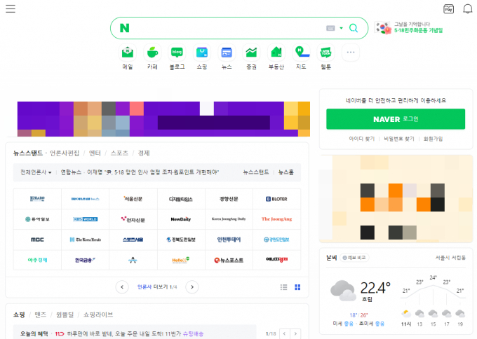 네이버가 모바일 애플리케이션(앱)과 동일한 사용성을 제공하기 위해 3년만에 PC 메인화면을 개편했다. /사진=네이버 PC화면 캡처
