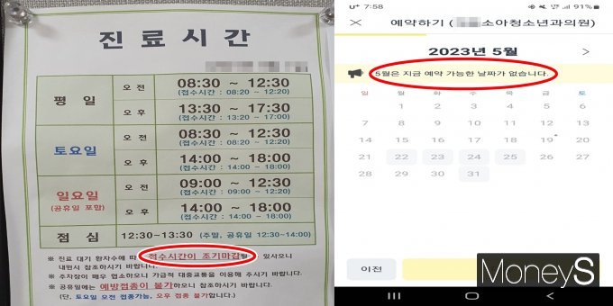 소아청소년과 진료 경쟁 심화로 자녀 계획을 포기하는 가정이 늘고 있다. 사진은 환자 수가 몰릴 경우 당일 접수가 종료될 수 있다는 안내문(왼쪽)과 '똑닥'  애플리케이션(앱) 예약 현황. /사진=정원기 기자, 똑닥 앱 캡처