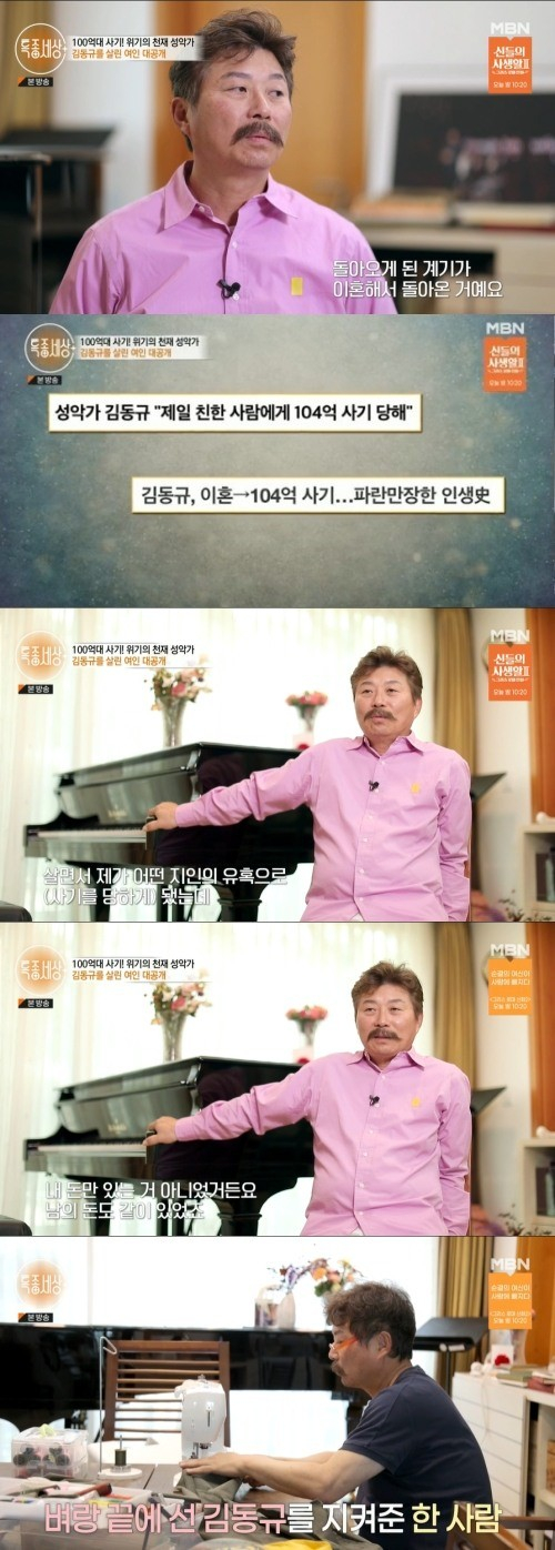 성악가 김동규가 이혼 후 귀국하며 겪어온 파란만장 인생사를 고백했다. /사진=MBN '특종세상' 방송캡처