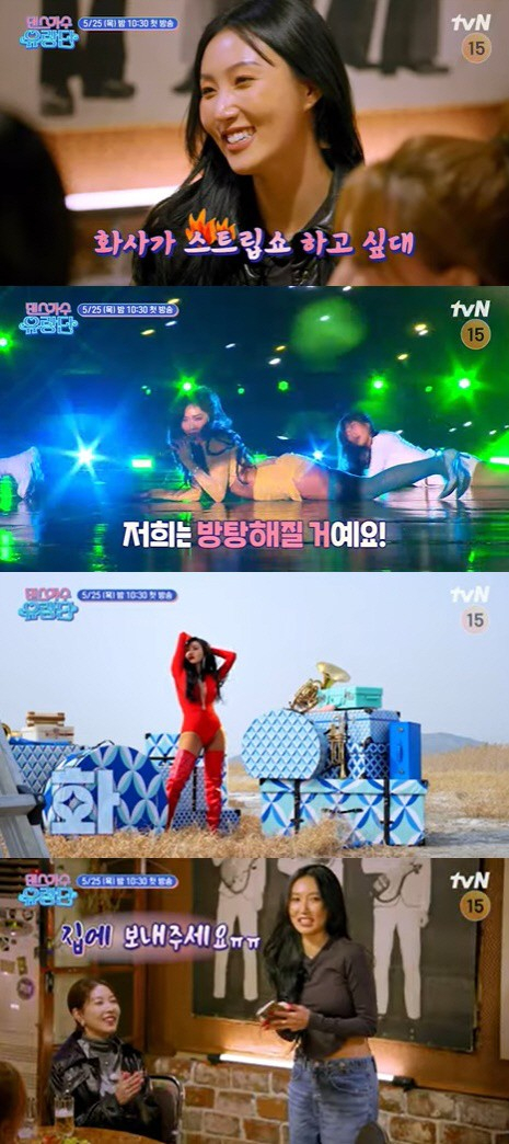 그룹 마마무 화사가 거침없는 행보를 이어갔다. /사진='댄스가수 유랑단' 공식 SNS